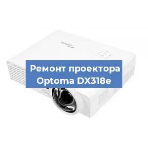 Замена системной платы на проекторе Optoma DX318e в Екатеринбурге